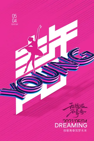 54青年节 五四青年节海报 54青春海报