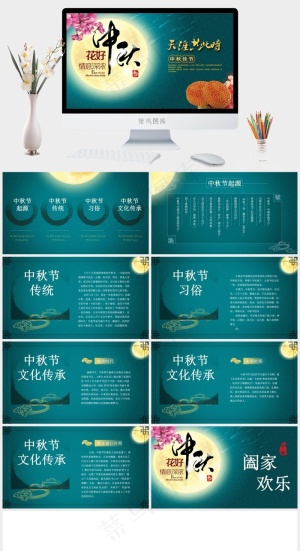 花好月圆中秋节主题PPT模板预览图