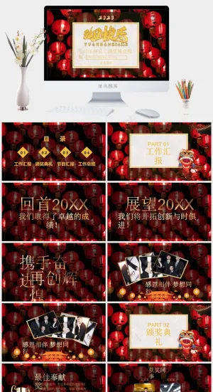 新年喜迎元旦年会颁奖通用PPT模板预览图