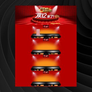 双十二首页红色喜庆