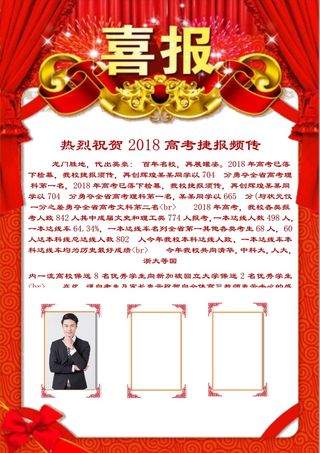 喜报战报海报贺喜光荣榜金榜题名