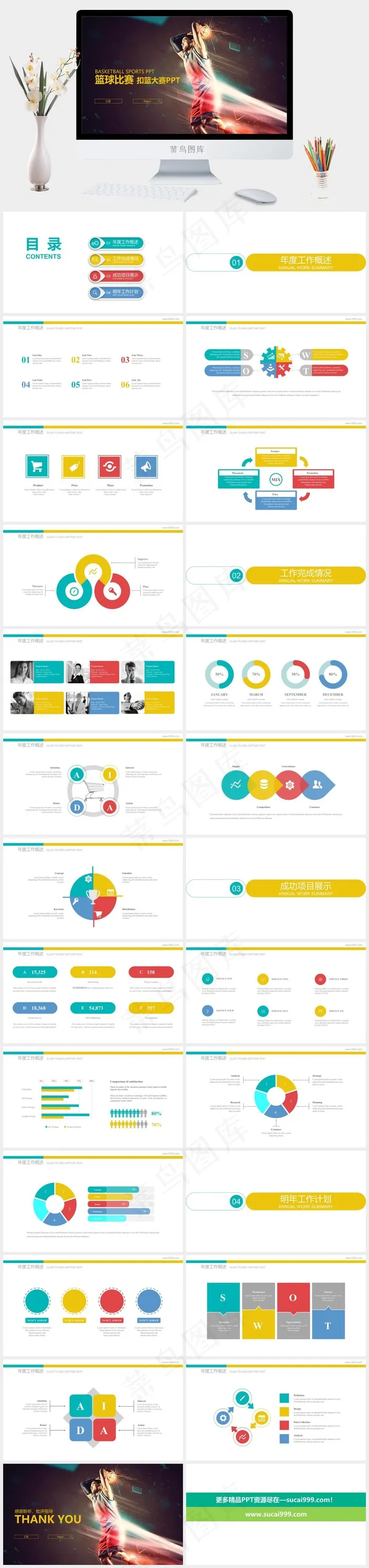篮球运动体育扣篮大赛汇报展示PPT模板ppt模版