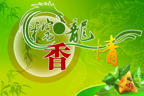 端午节素材图片