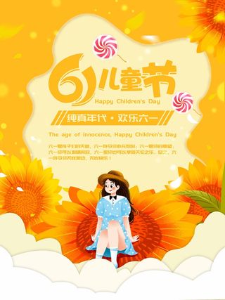 儿童节 儿童节活动海报