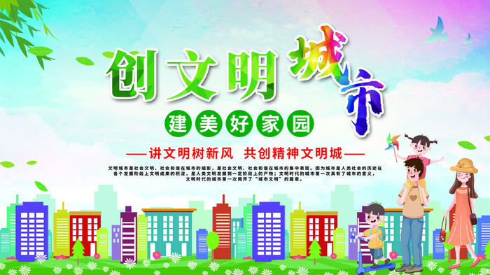 创文明城市围墙广告psd模版下载