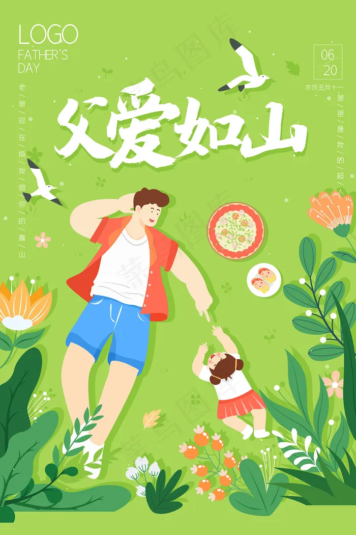 创意清新父亲节促销海报psd模版下载