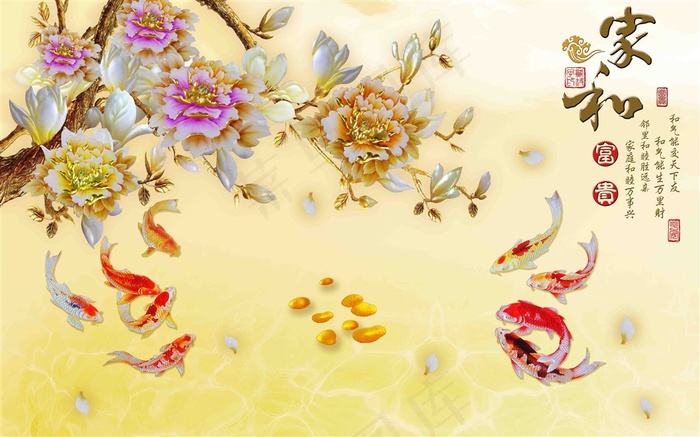 家和九鱼富贵背景墙