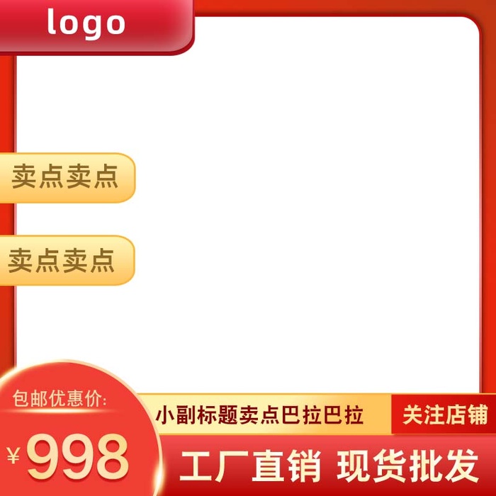 电商主图 网店活动主图