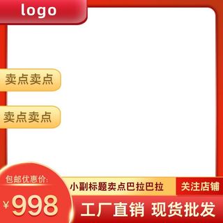 电商主图 网店活动主图