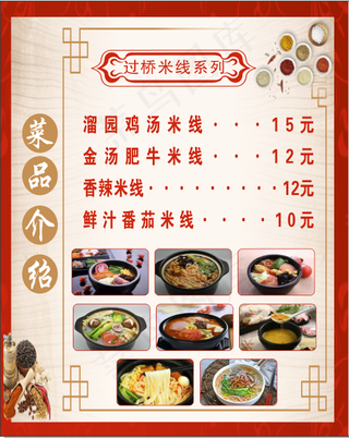 菜品介绍过桥米线价目表