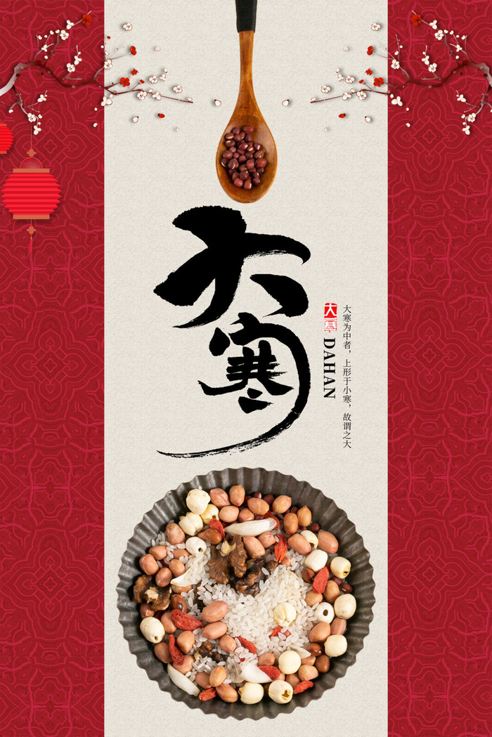 24二十四节气传统节日大寒宣传活动海报插画合集psd设计素材模板