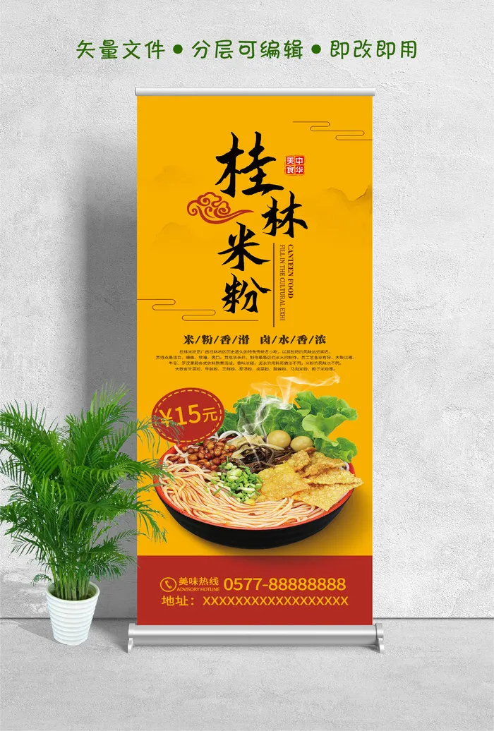 易拉宝展架桂林米粉设计制作psd模版下载