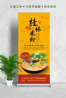 易拉宝展架桂林米粉设计制作