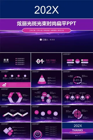 炫丽光斑光束紫色时尚扁平工作总结ppt模板