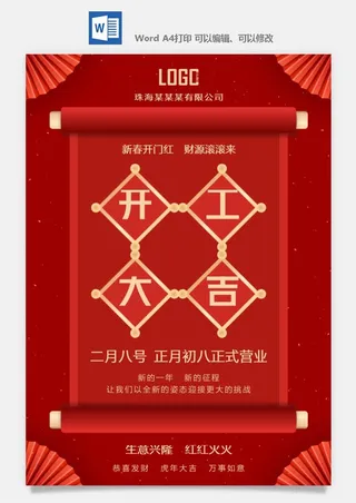 虎年开工大吉图片12