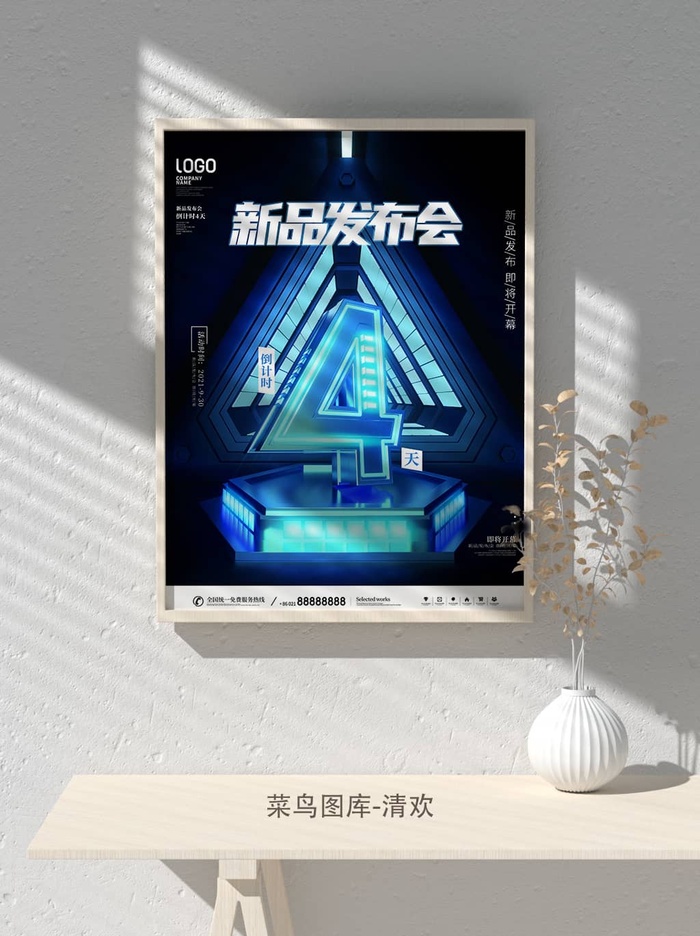 元旦节庆虎年入职开业开幕会科技新年倒计时海报模板PSD分层设计素材psd模版下载