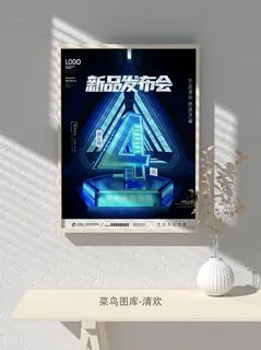 元旦节庆虎年入职开业开幕会科技新年倒计时海报模板PSD分层设计素材