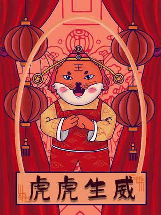 2022新年可爱卡通国潮风海报PSD分层虎年设计素材