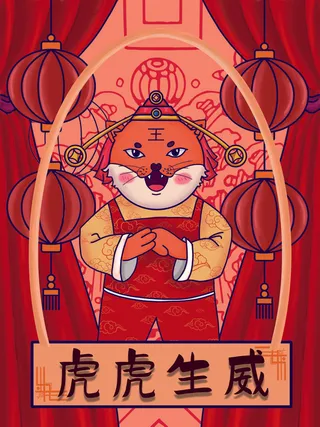 2022新年可爱卡通国潮风海报PSD分层虎年设计素材