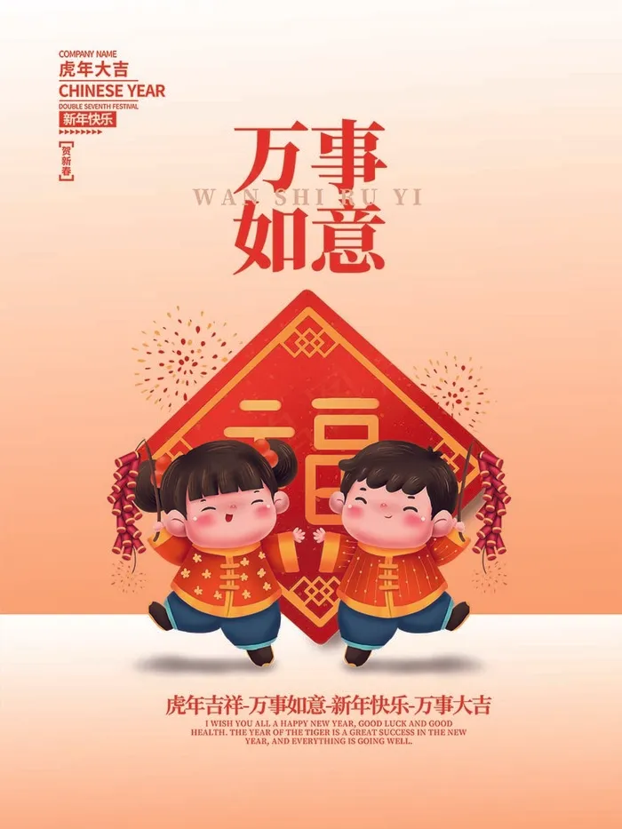 虎年 虎年海报psd模版下载