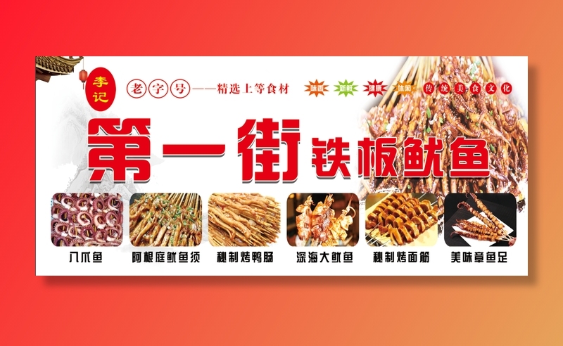 第一街铁板鱿鱼