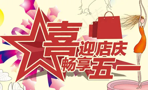 五一劳动节psd模版下载
