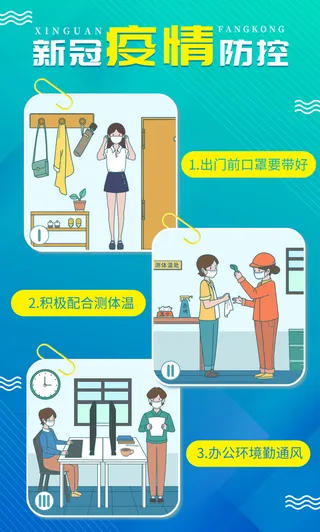 绿色清爽新冠肺炎预防海报