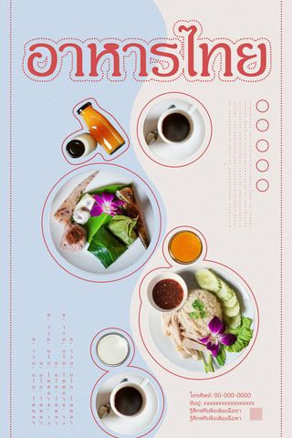 早餐沙拉美味海报