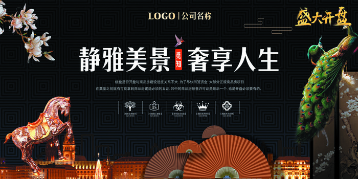 高档房地产海报psd模版下载