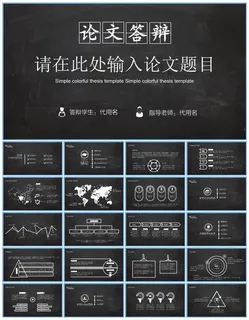 完整框架黑板背景纯白配色毕业论文答辩开题报告ppt模板