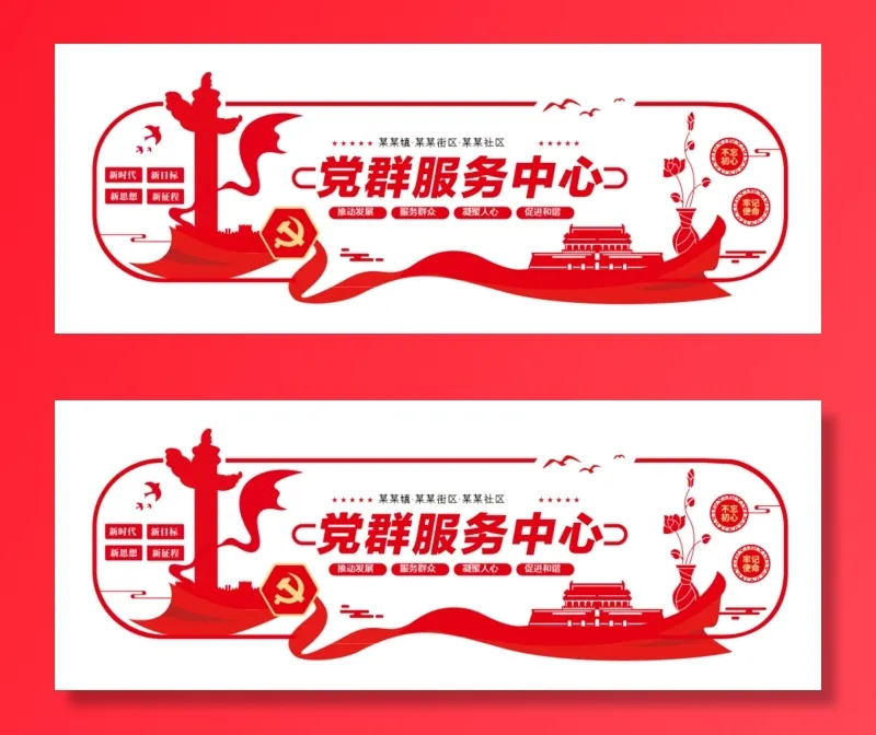党建文化墙党群服务中心文化墙源文件平面图ai矢量模版下载