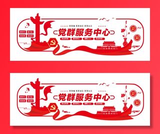 党建文化墙党群服务中心文化墙源文件平面图