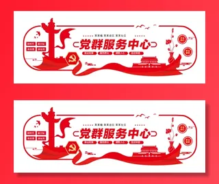 党建文化墙党群服务中心文化墙源文件平面图