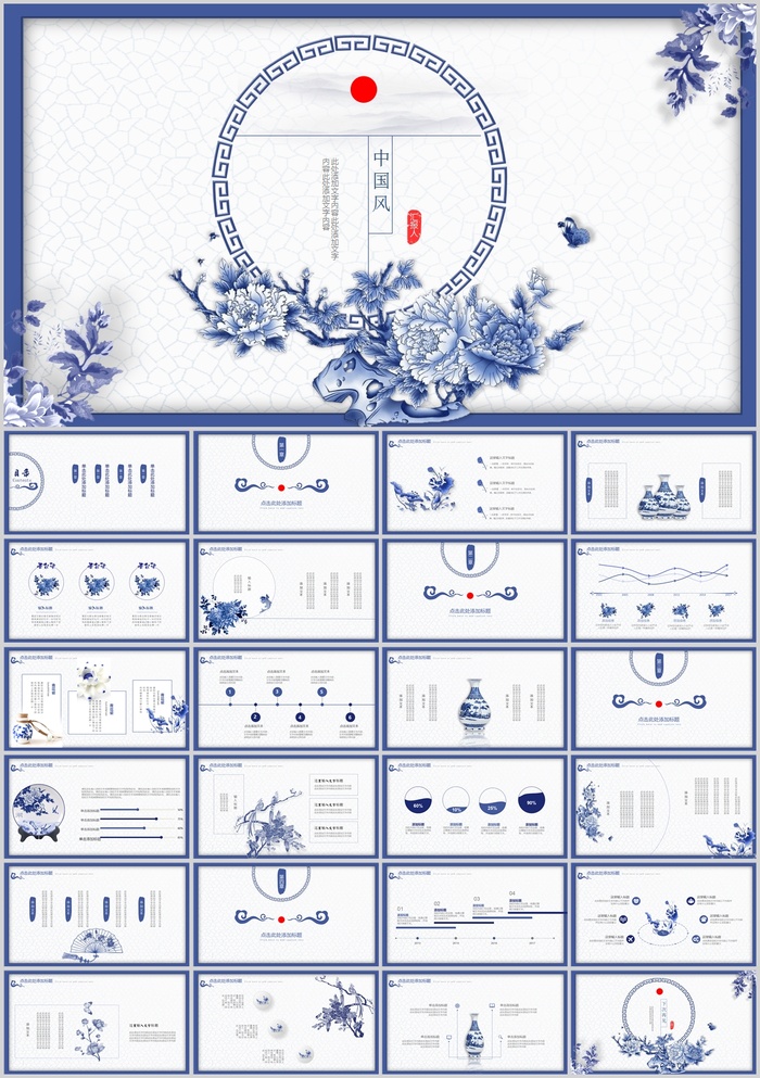 唯美青花瓷中国风PPT模板