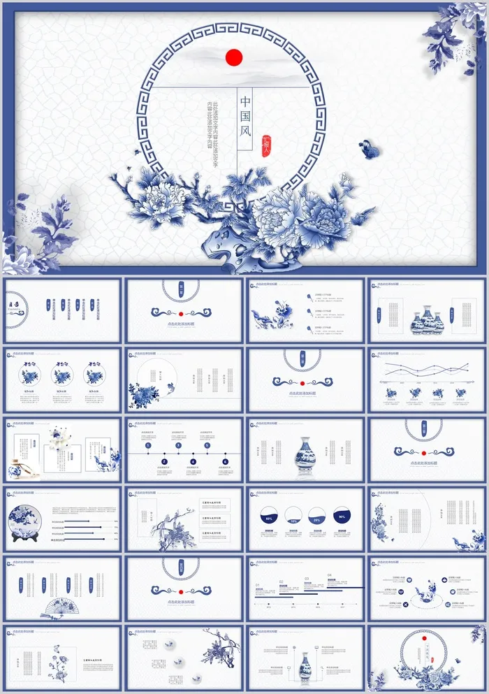 唯美青花瓷中国风PPT模板