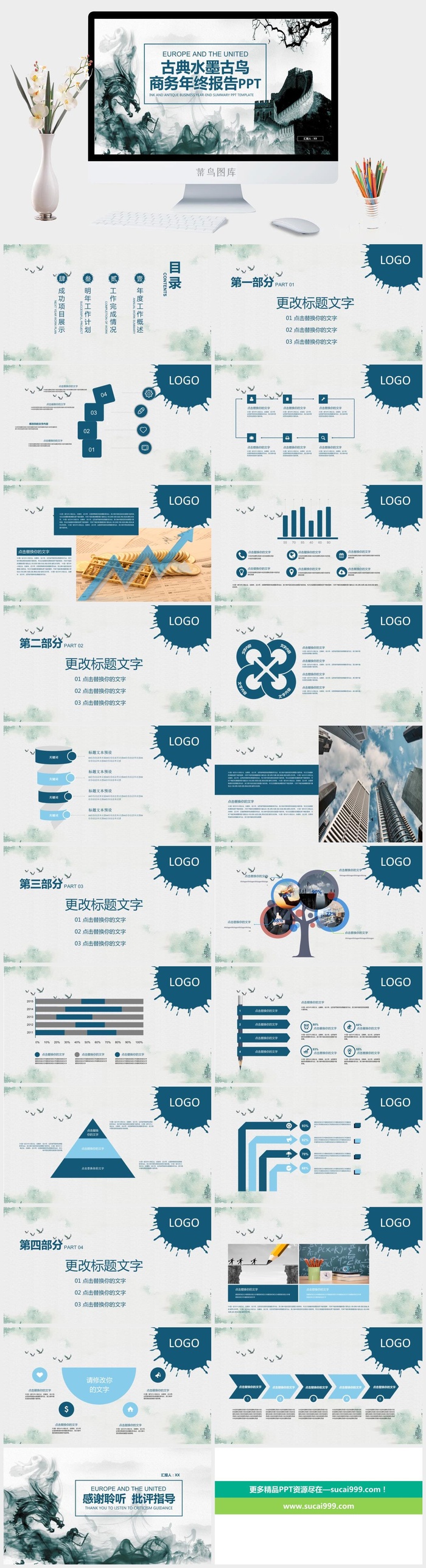 中国风格PPT