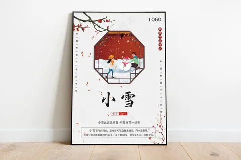 简约中国风创意窗户小雪大雪二十四节气海报