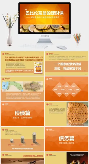 经济金融投资理财PPT模板预览图