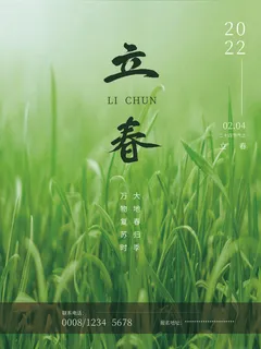 24节气立春春季新春春天海报模板PSD分层设计素材源文件模板