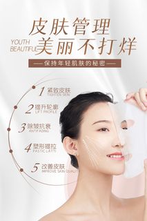 高端医疗美容宣传海报