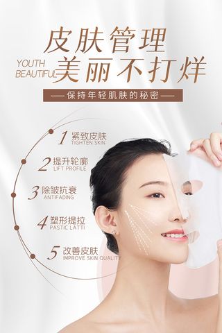高端医疗美容宣传海报