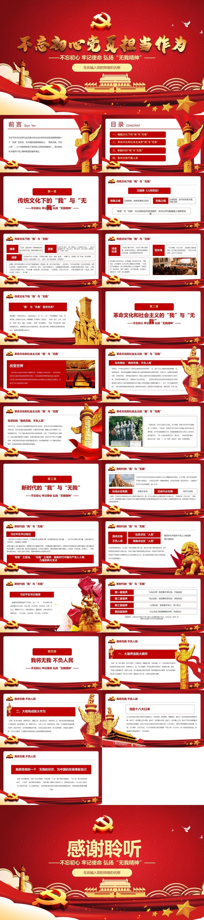 不忘初心党员担当作为党课PPT模板