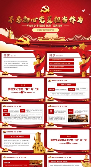 不忘初心党员担当作为党课PPT模板预览图