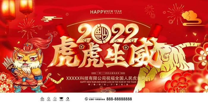 虎年 春节海报psd模版下载