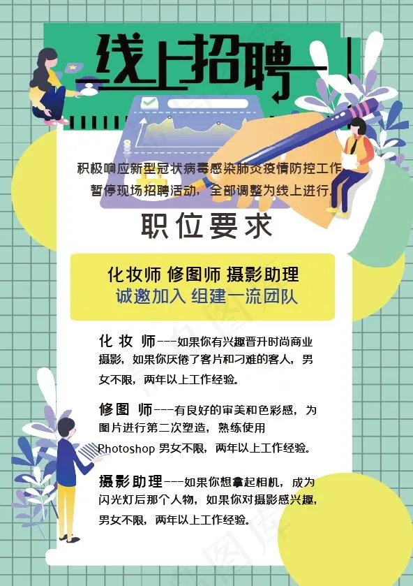 线上招聘素材psd模版下载
