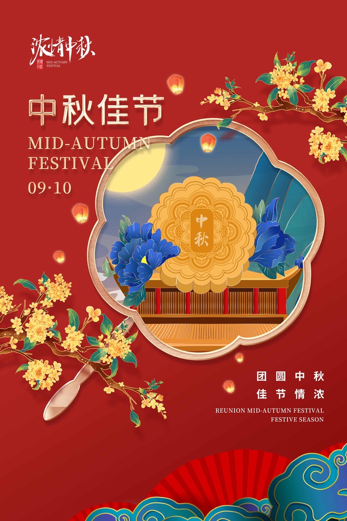 简洁中秋节宣传促销海报素材