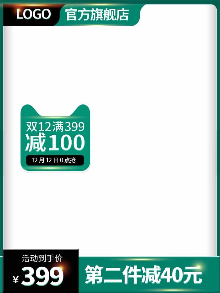 电商主图 网店主图psd模版下载
