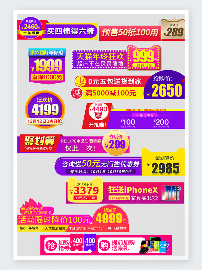 淘宝天猫直通车主图价格促销标签psd模版下载