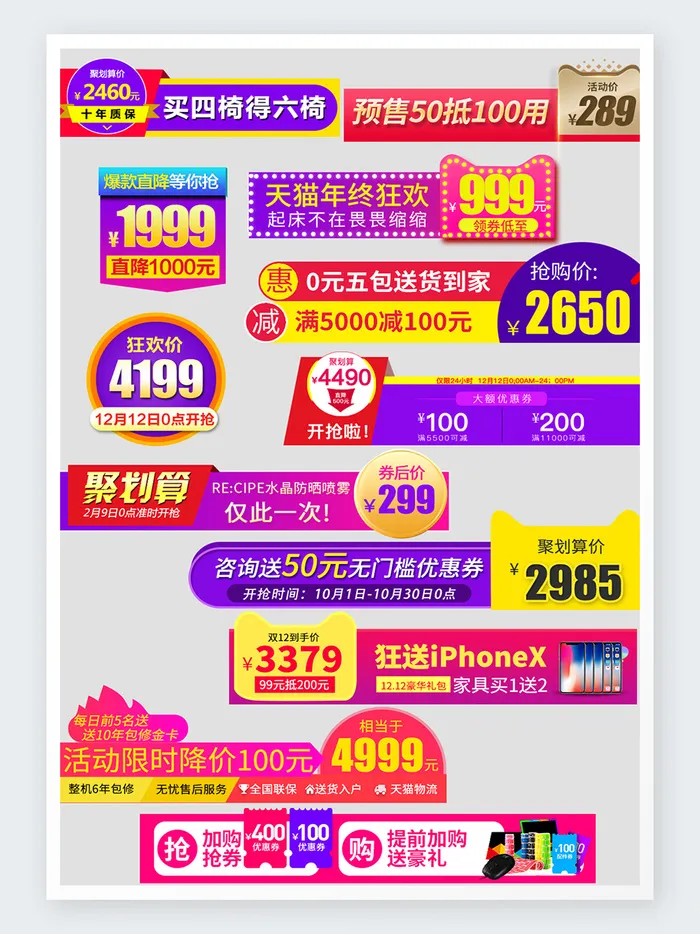淘宝天猫直通车主图价格促销标签psd模版下载