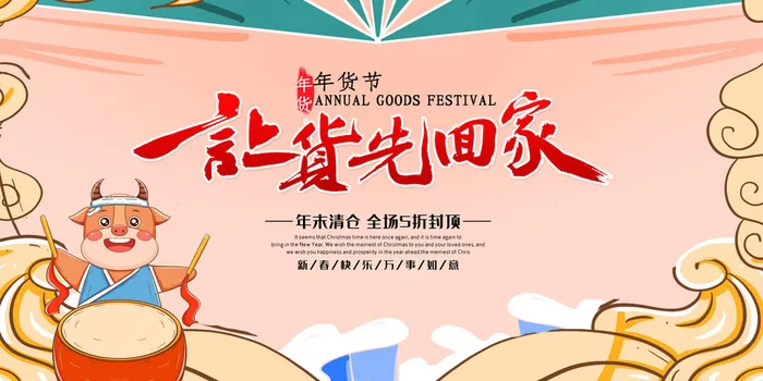 新年活动促销宣传年货大街赶大集过年不打烊年货开抢psd模版下载